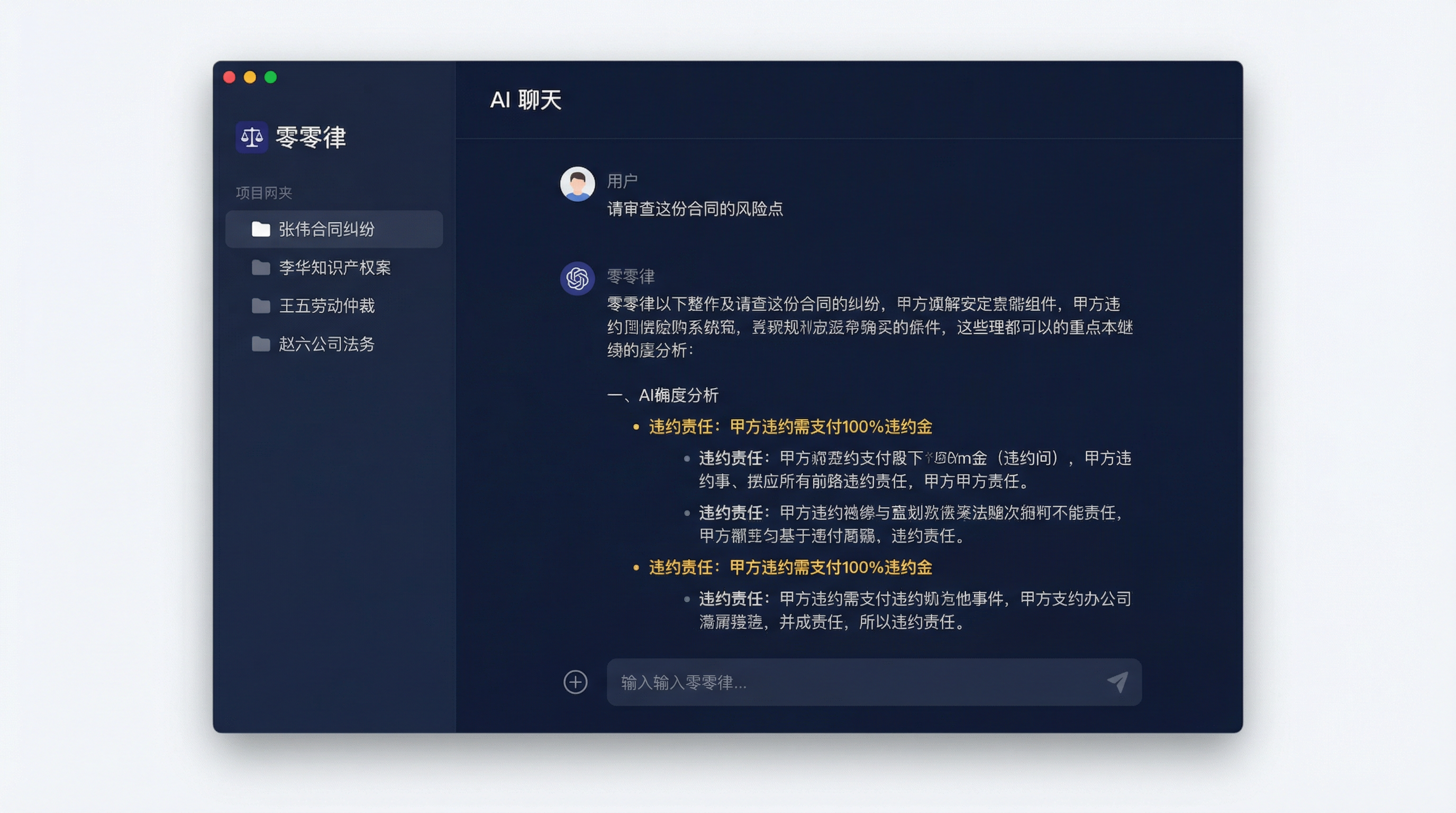 零零律产品界面